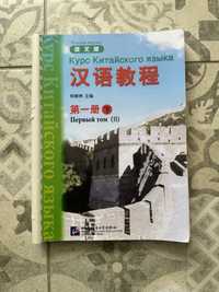 Книги по китайскому и английскому языку