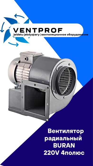 Вентиляция, Автоматика, Вентилятор канальный радиальный осевой