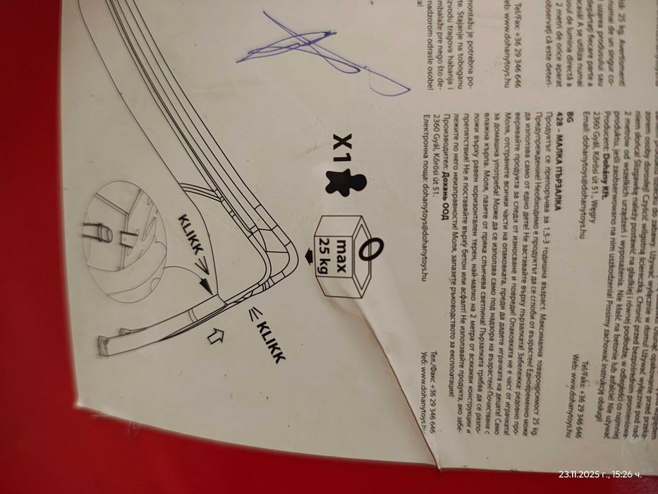 Детска пластмасова пързалка