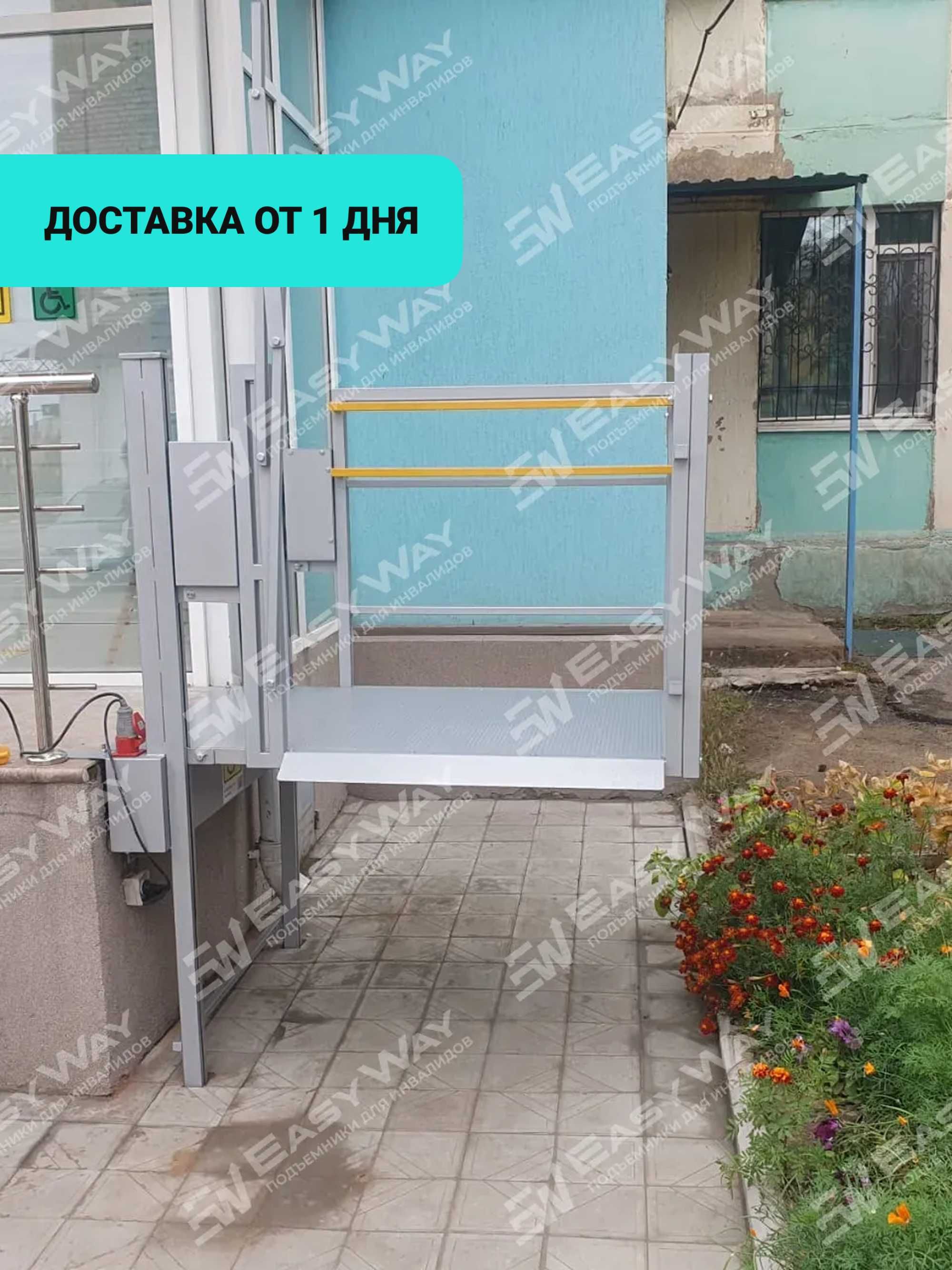 Вертикальные подъемники для инвалидов (г. Караганда)