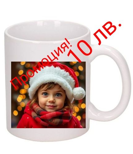 Чаша със снимка по ваш избор