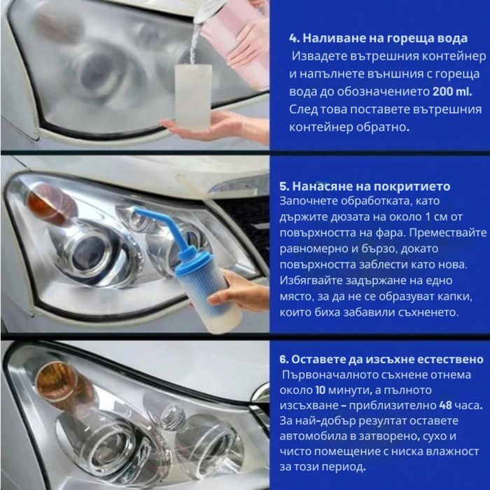 Комплект за нано покритие на фарове