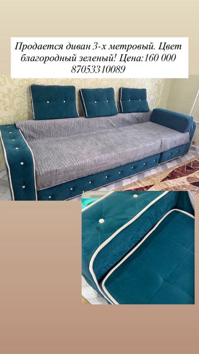 Продам диван 3 м.