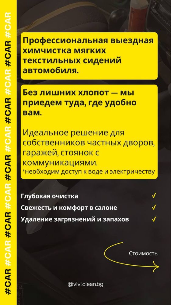 Химчистка Салона Авто У Вас Дома