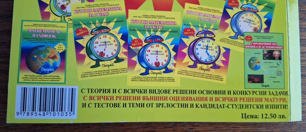 Сборник по математика за 4 клас на Сънрей