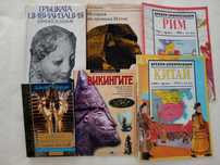 Книги за историята от древността до новото време