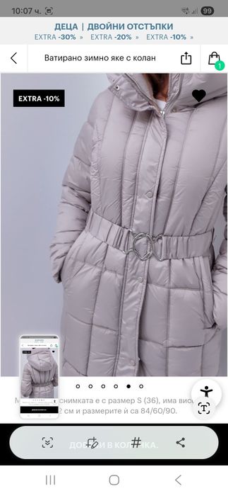 Зимно яке-НОВО размер 38- който отговаря на L размер.