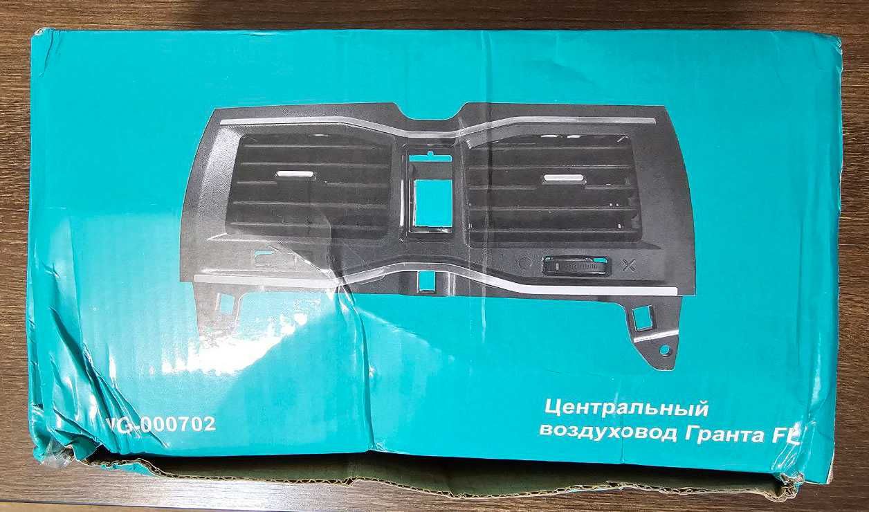 Центральное сопло воздуховода Гранта ФЛ