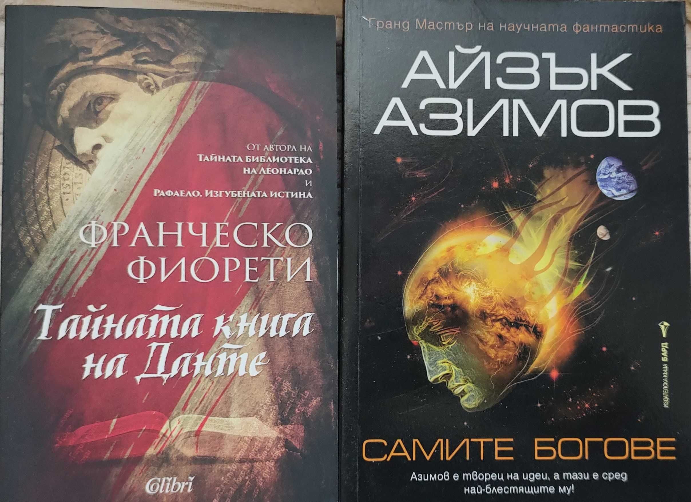 Книги за продажба