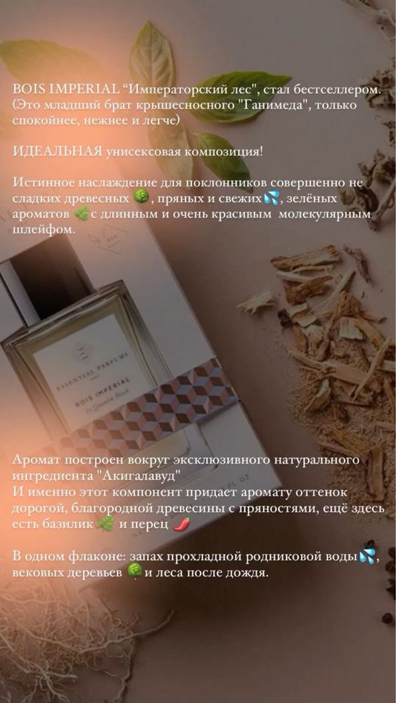 Унисекс парфюм Bois Imperial духи 10мл