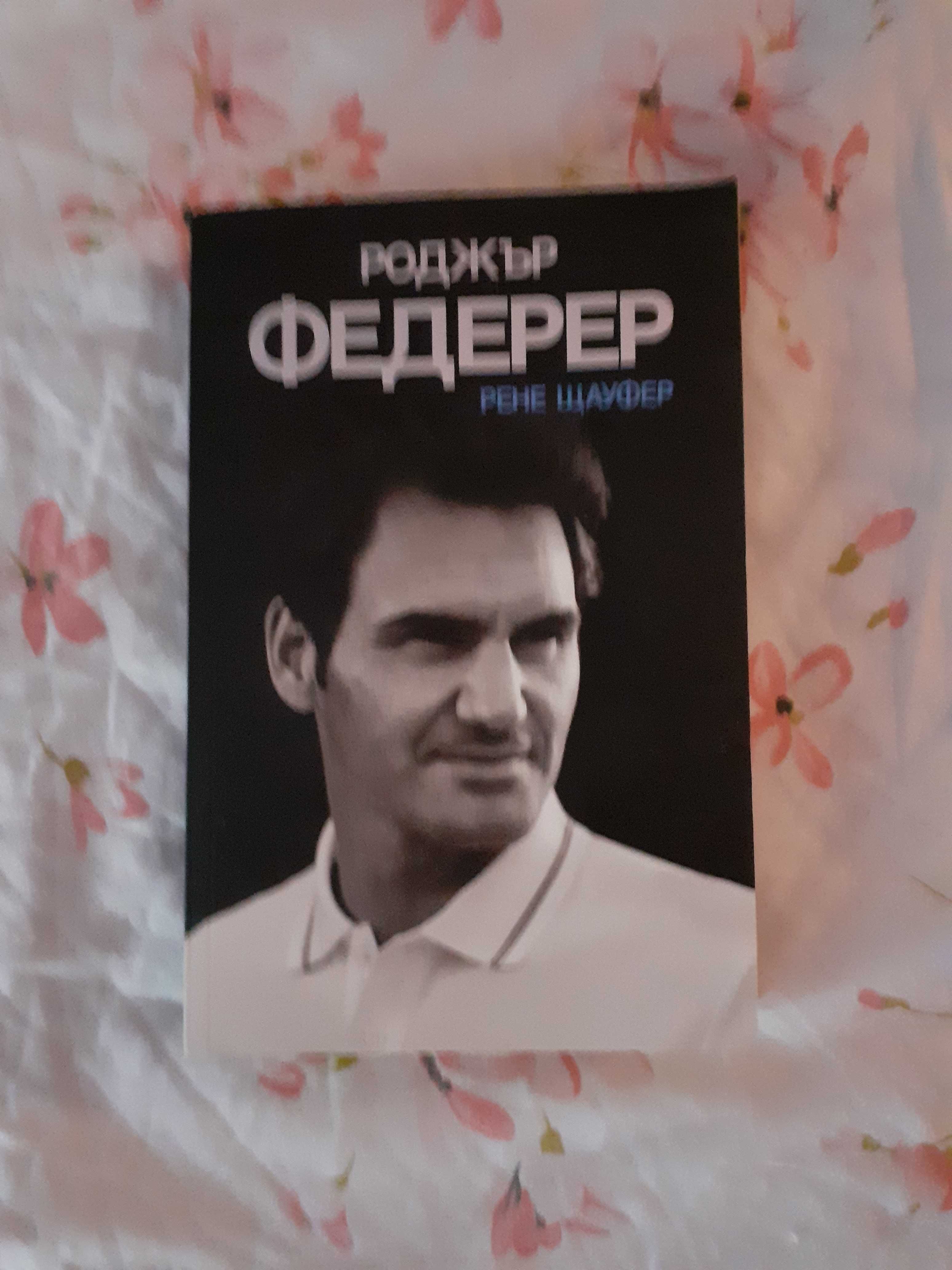 Книга - "Роджър Федерер"