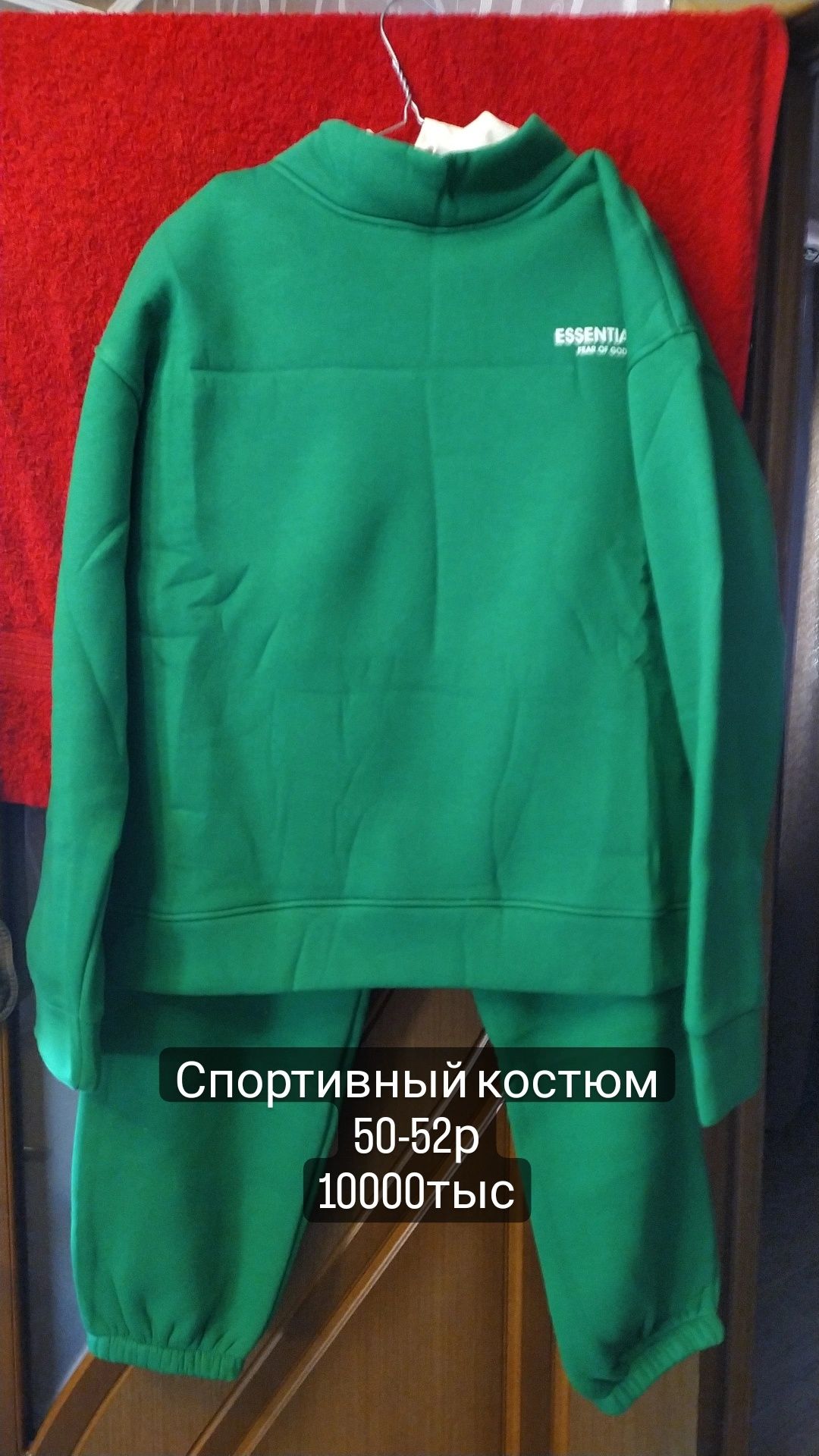 Спортивный костюм