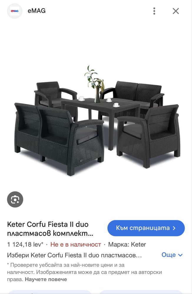 Чисто нов комплект Keter Corfu