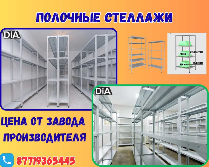 Архивные стеллажи, полочный металлический стеллаж для склада asps