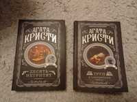 Продам книги Агаты Кристи