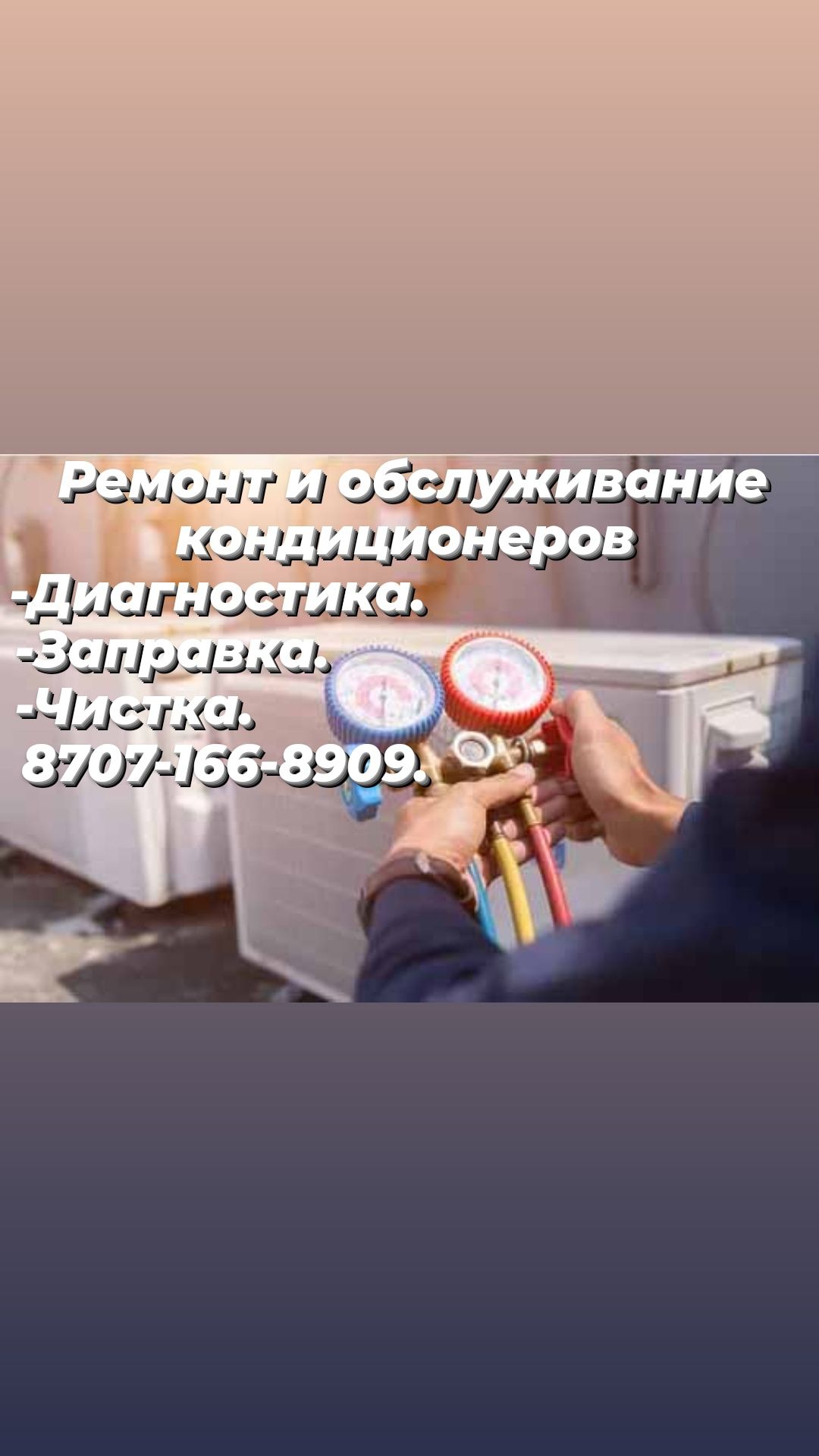 Ремонт кондиционеров