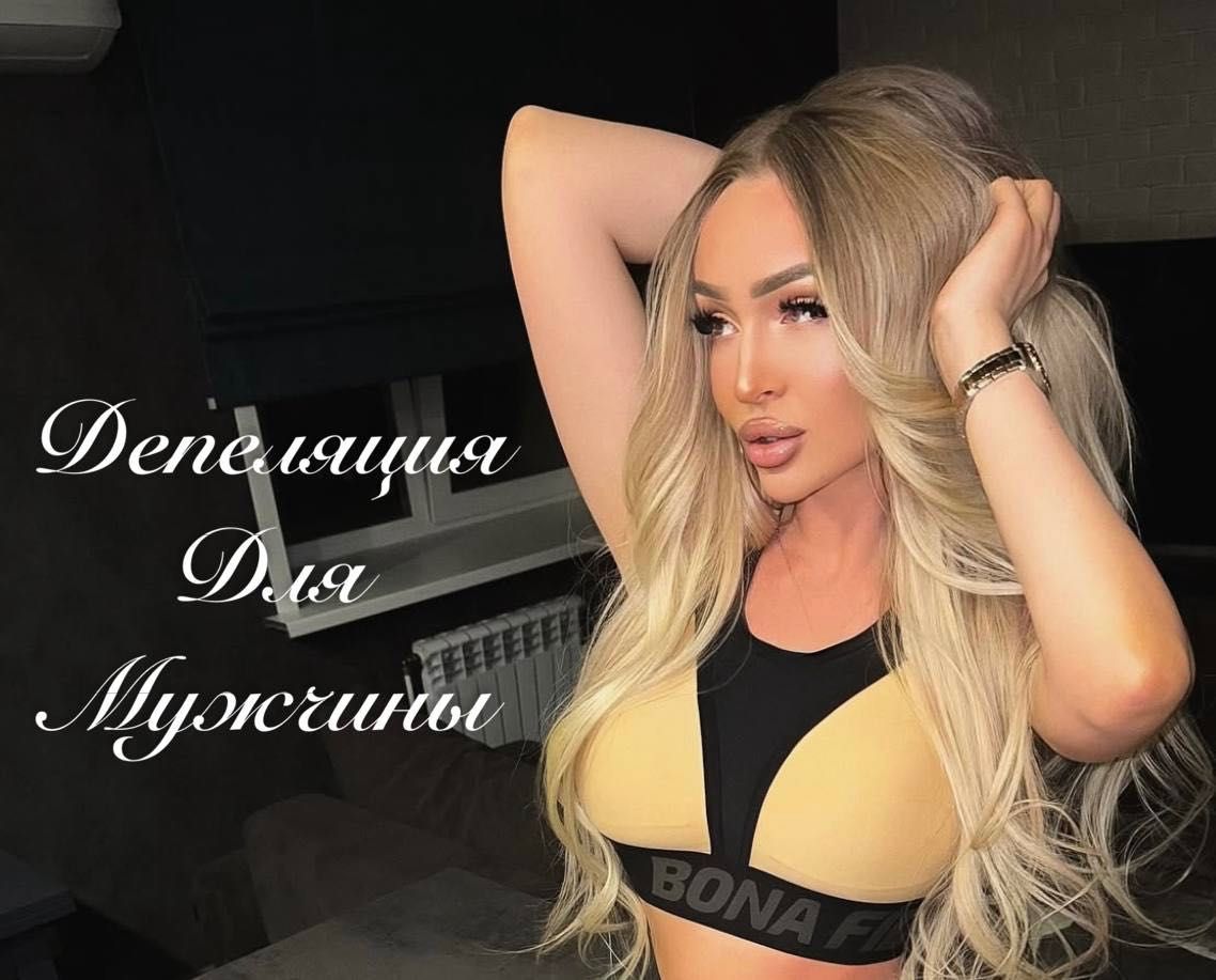 Депиляция для мужчин всех видов