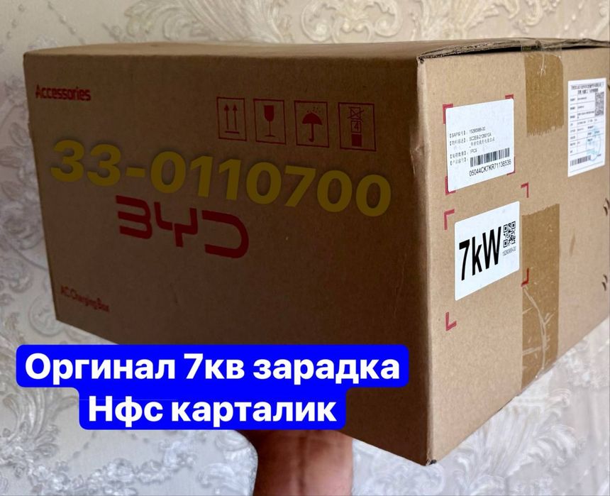 Byd zaryadka 7kw orginal. Бйд зарядка 7кв оргинал. Нфс картали