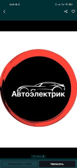 Автоэлектрик на выезд