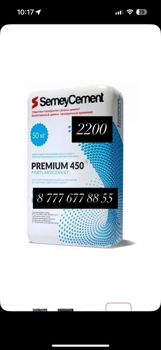Продам Цемент 2200 50 кг