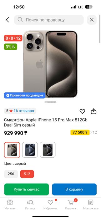 iPhon  15 PRO max 1Tb