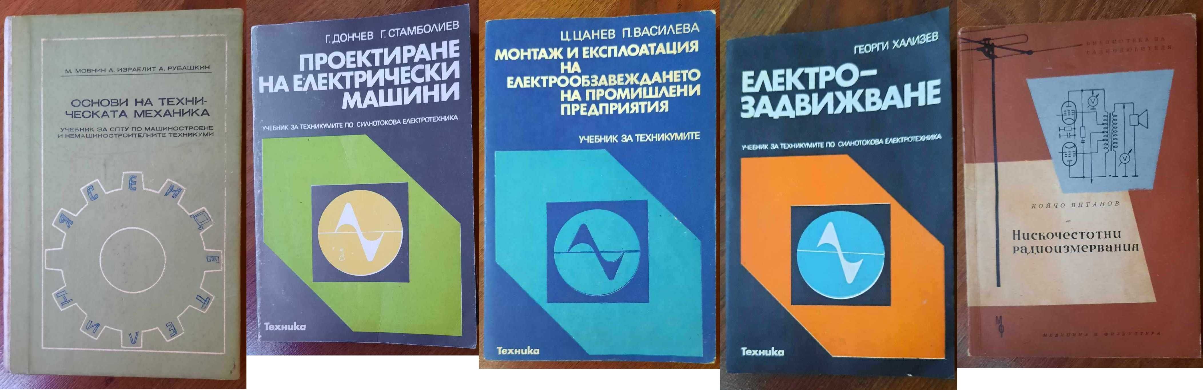 Техническа литература