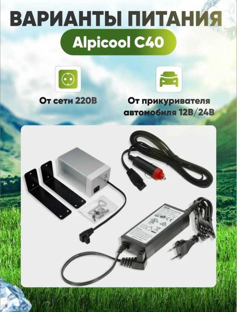 Автохолодильник Alpicool C40 - 40 литров +морозильник