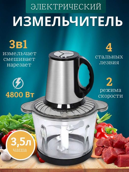 Измельчитель чоппер
