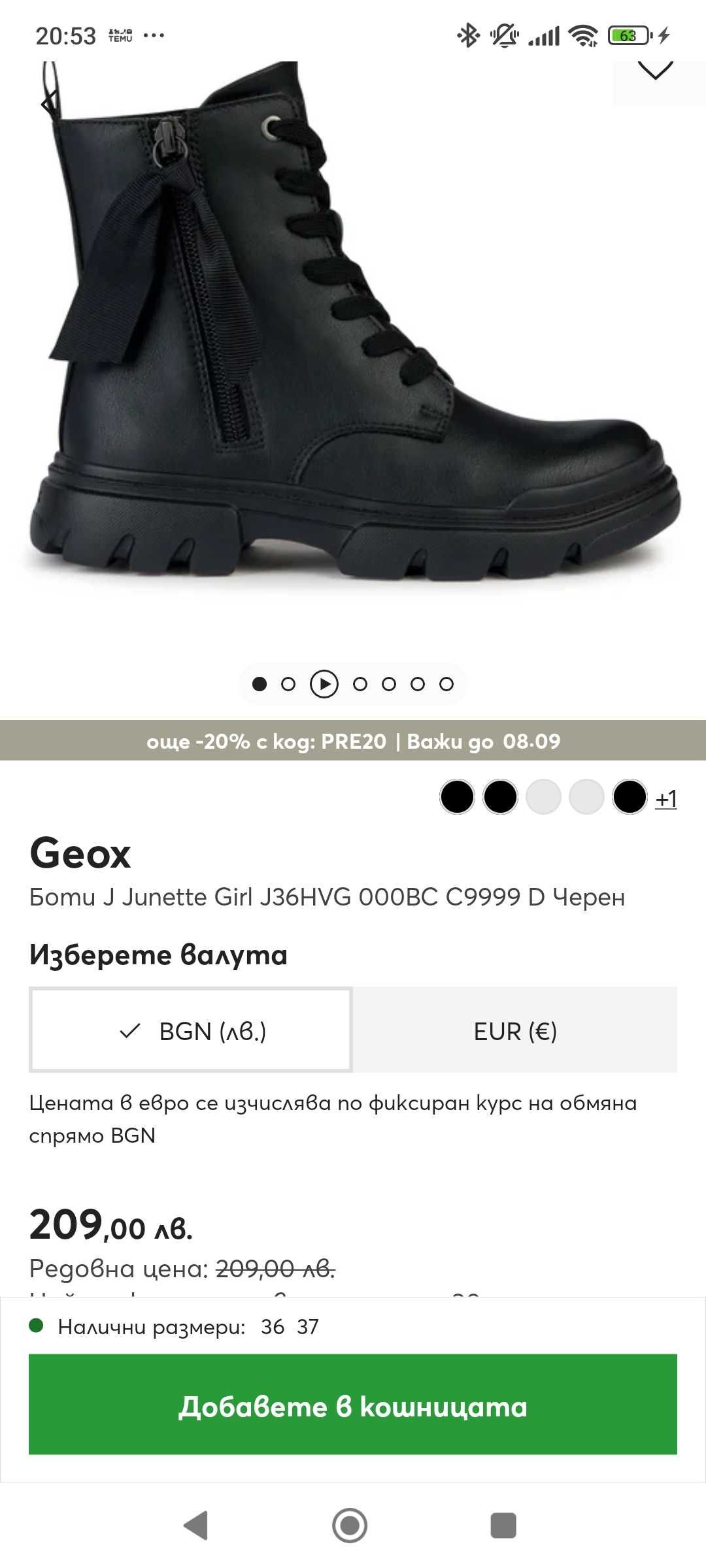 Нови боти Geox..