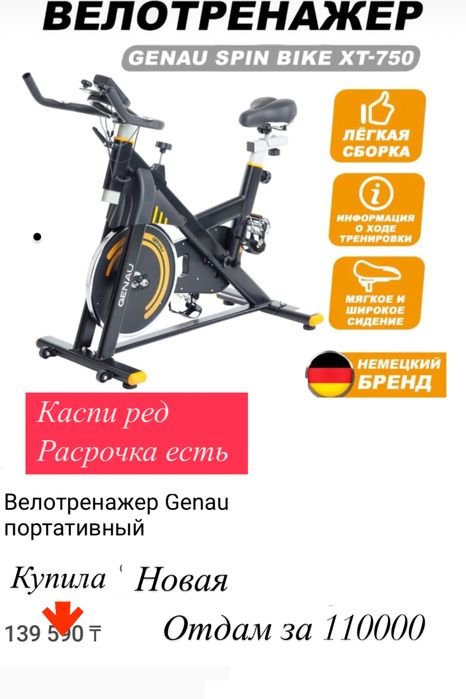 Велотренажер в хорошем состоянии