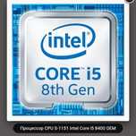 Процессор Intel i5 8400