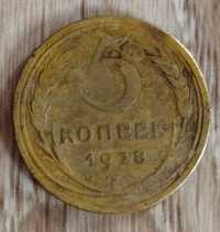 Монета сатылады.1928 жылы шыққан,5 копеек, сирек кездесетін