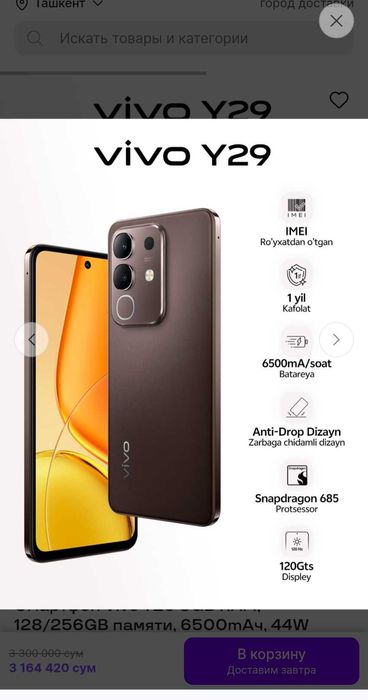 Vivo Y29 8/128 GB