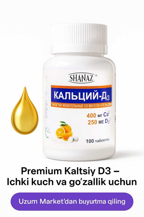 Кальций-Д3 жевательные таблетки со вкусом апельсина № 100