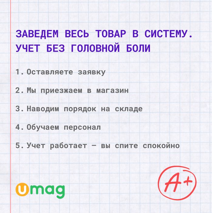 Учёт без головной боли — заведём весь товар в систему!