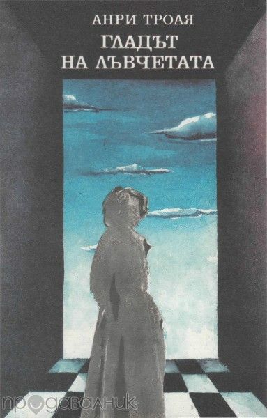 "Муха в ковчега","От планината възвестявай","Път към висшето общество