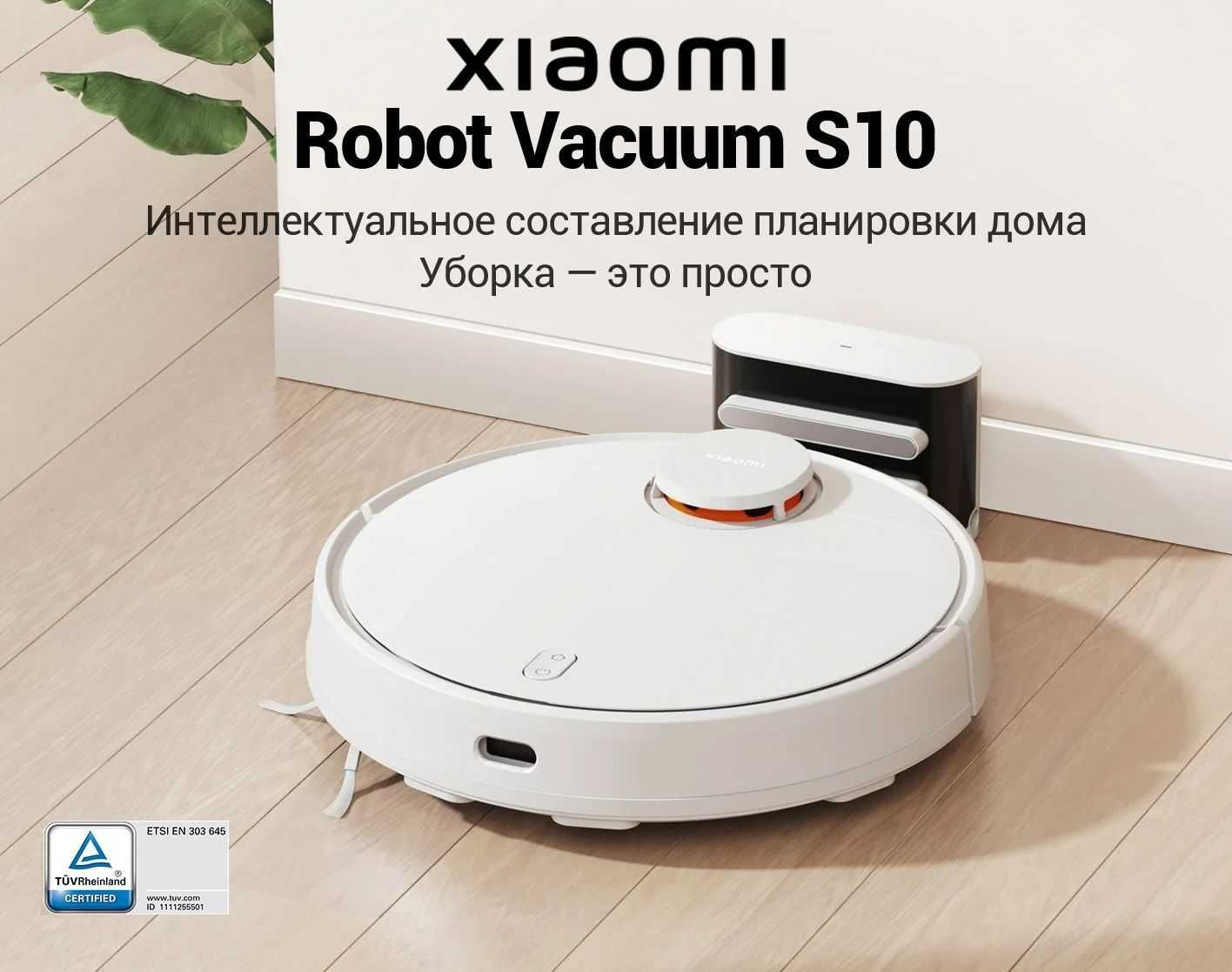 КУРСОР Робот-пылесос Xiaomi Mi Robot Vacuum S10 Глобал ,Лучшая цена!