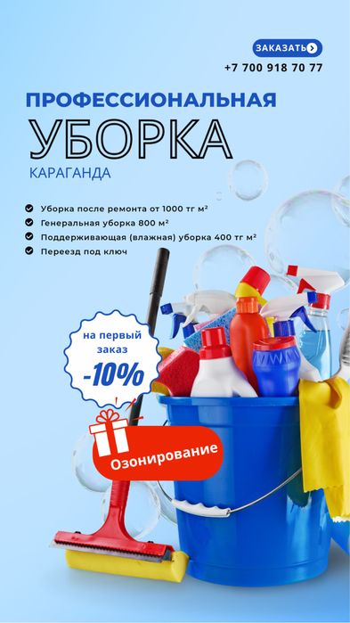 Генеральная уборка квартир, домов и офисов — от 15 000 тг