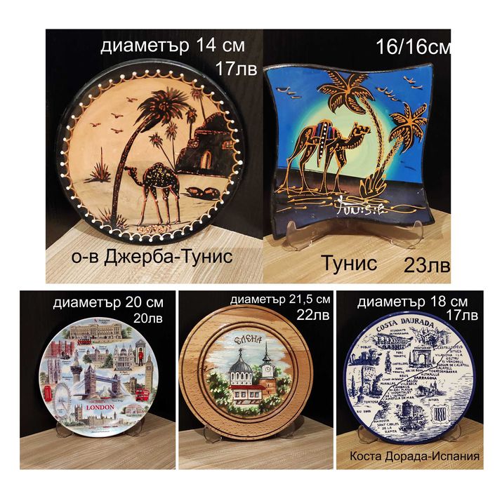 Колекционерски чинии