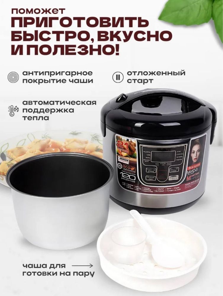 Мултиварка 888.000+4та совга доставка текин!