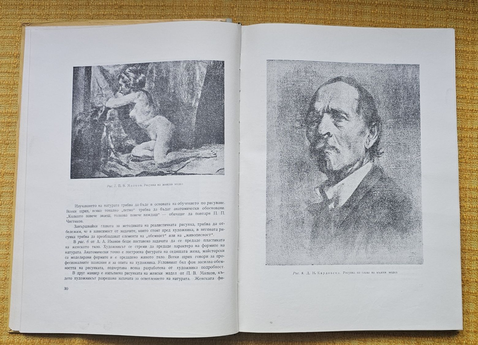 Учебната Рисунка книга Александър Соловиев