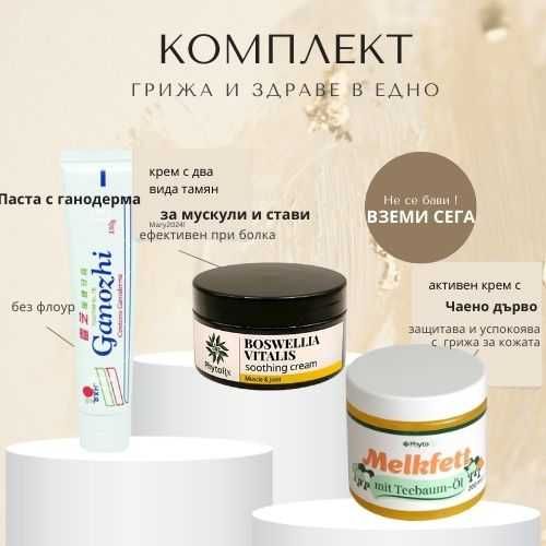 Крем босвелия виталис - без болка всеки ден