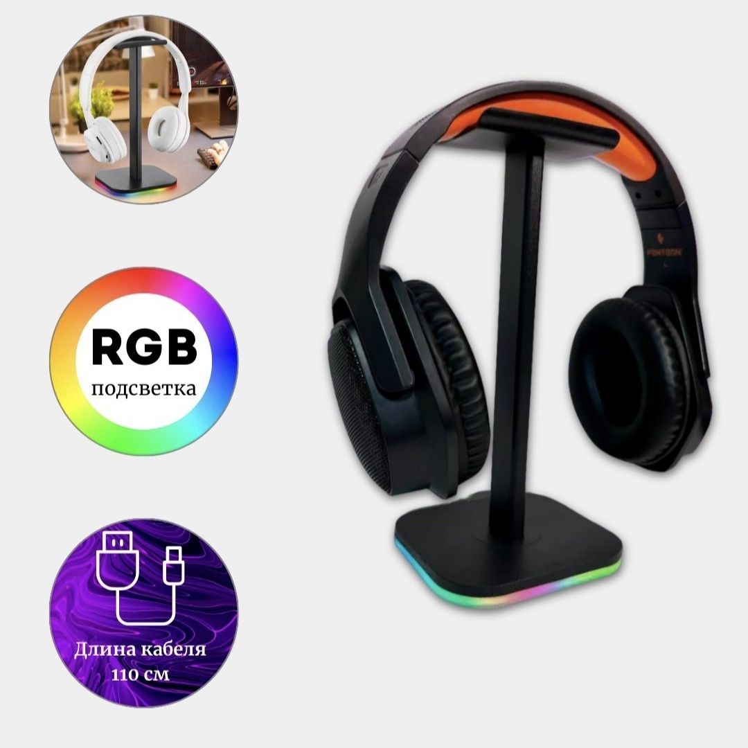 Подставка для наушников с RGB подсветкой