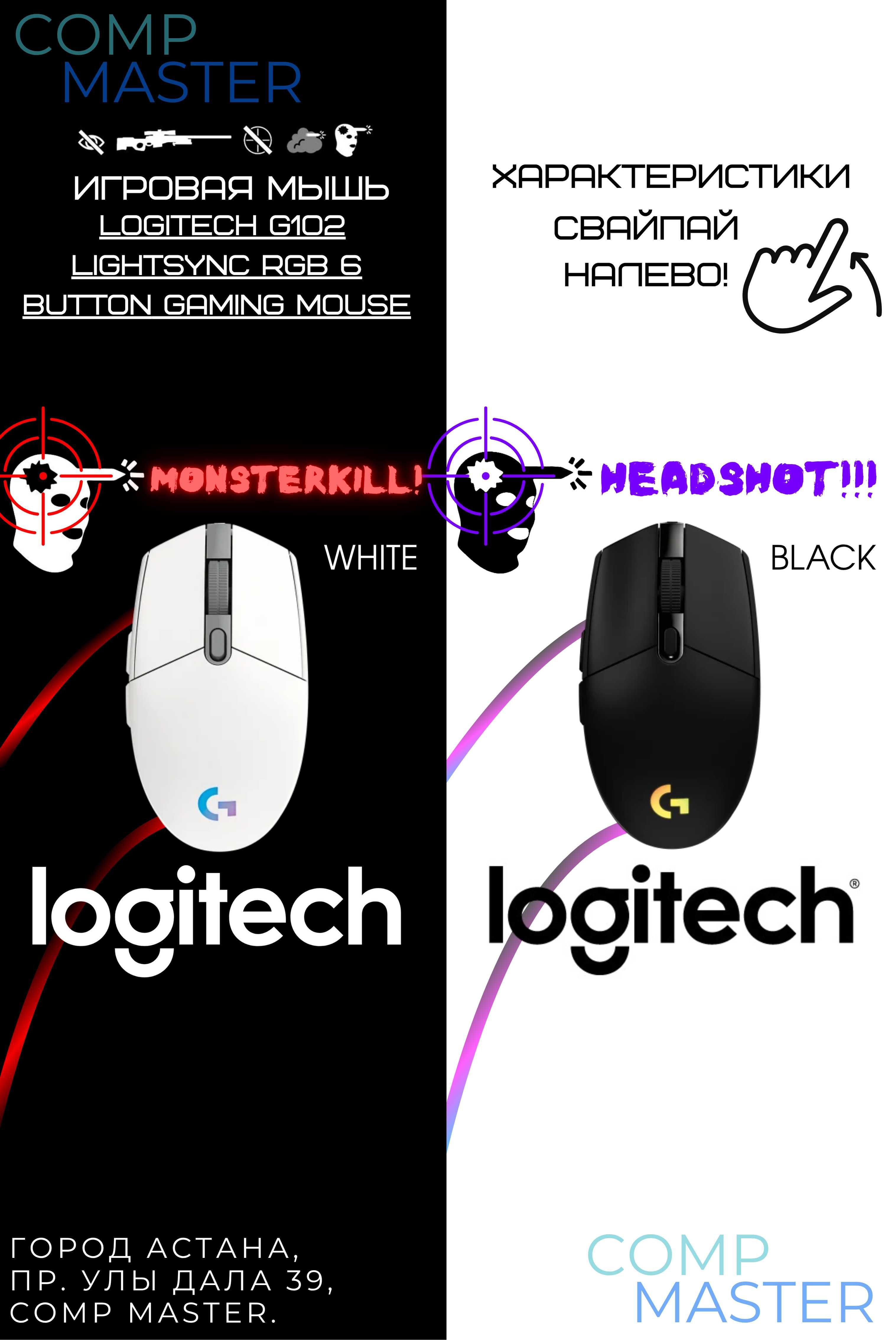 Игровая мышь Logitech G102 (Игровая мышка, RGB Gaming mouse) 8000DPI