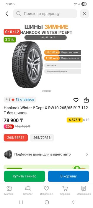 Комплект зимней резины Hankook