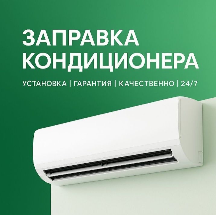 Ремонт сплит систем