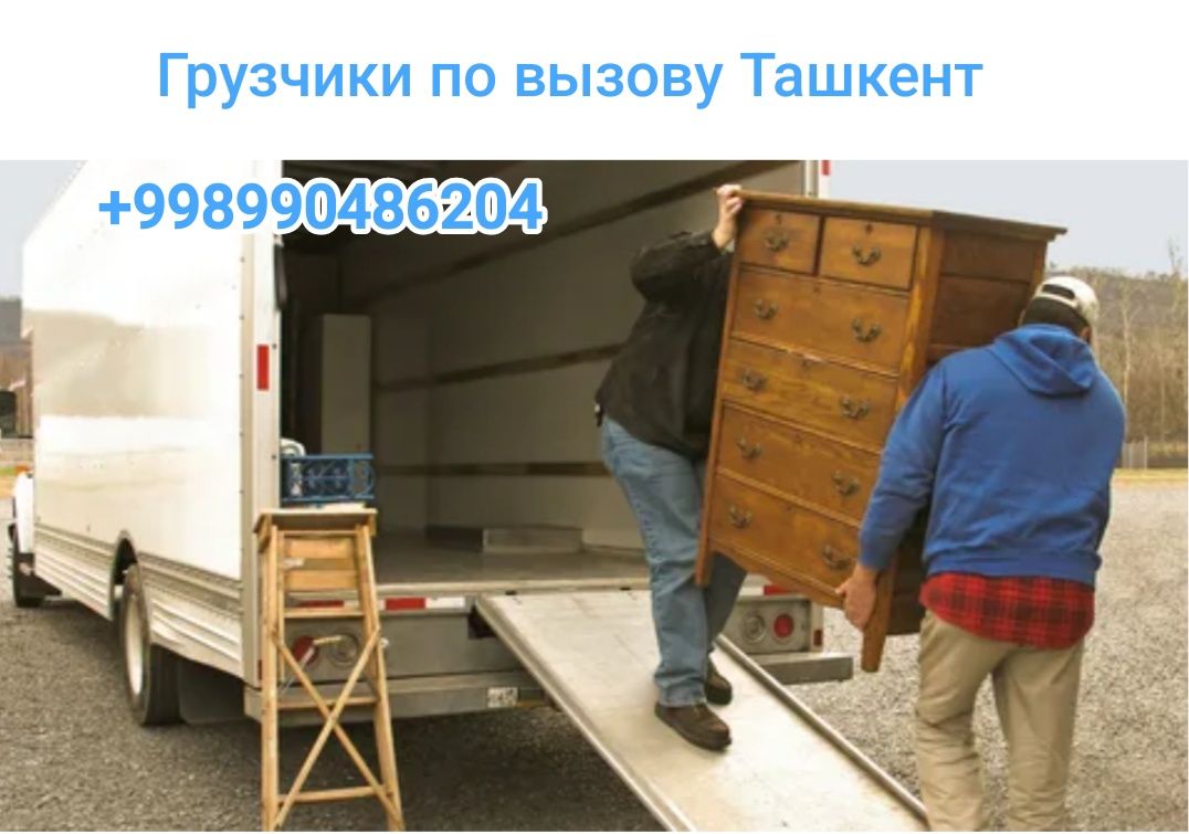 Грузчики по вызову