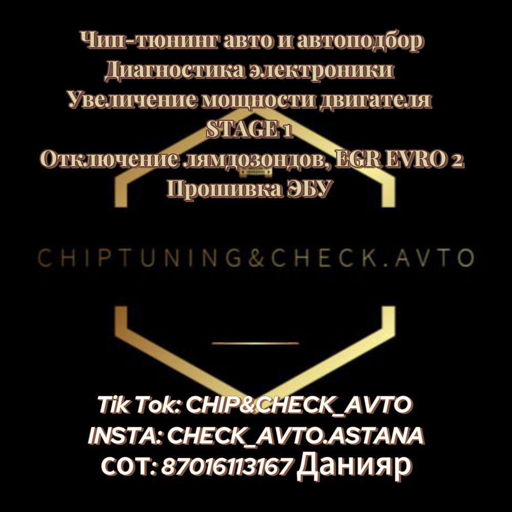 Чип тюнинг STAGE 1 EVRO 2