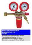 Редуктор газовый  кислородный пропановый и Горелки