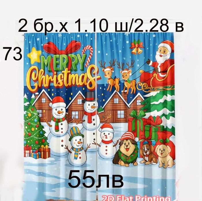 Коледни завеси-2 броя